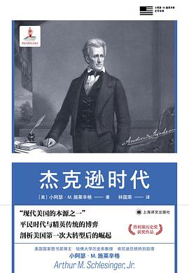 杰克逊时代 -1