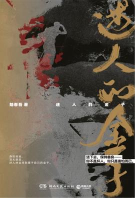 迷人的金子 -1