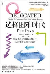 选择困难时代：处在选择空前自由的时代，为何我们仍然不幸福？