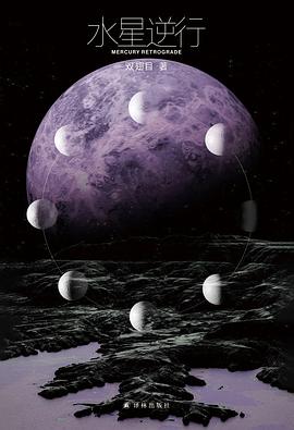 水星逆行｜ -1