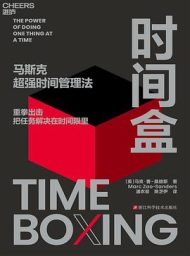 时间盒：The Power of Doing One Thing at a Time
