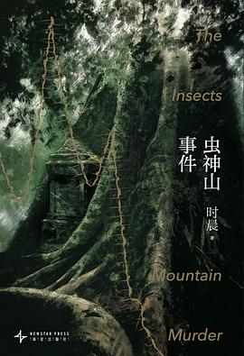 虫神山事件 -1