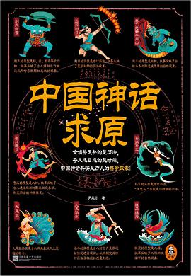 中国神话求原 -1