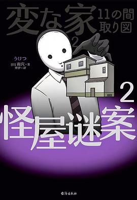 怪屋谜案 2 -1