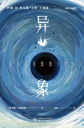 异象｜伊恩·M.班克斯 -1
