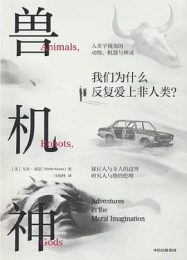 兽、机、神｜韦布·基恩