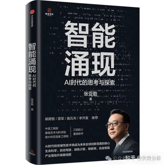 智能涌现 : AI时代的思考与探索 -1