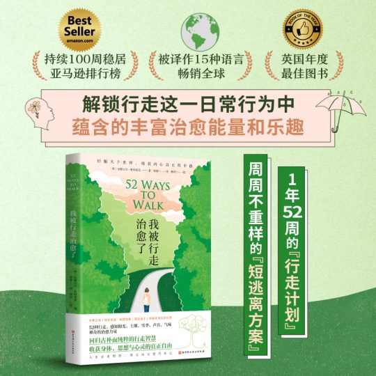 我被行走治愈了｜安娜贝尔·斯特里茨