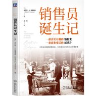 销售员诞生记｜沃尔特 · A. 弗里德曼