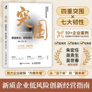 突围：穿越低谷，韧性增长