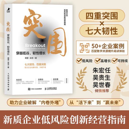 突围：穿越低谷，韧性增长