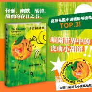 小蜜橘谜案|鲍勃`莫蒂默