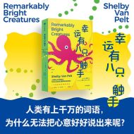 幸运有八只触手｜谢尔比·范·佩尔特