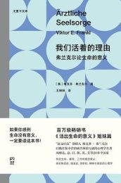 我们活着的理由