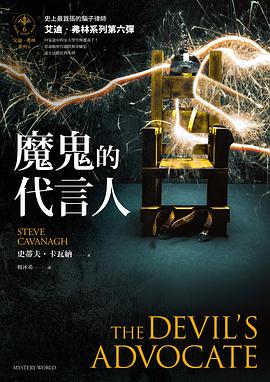 魔鬼的代言人 -1