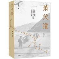 萧关道｜胡成