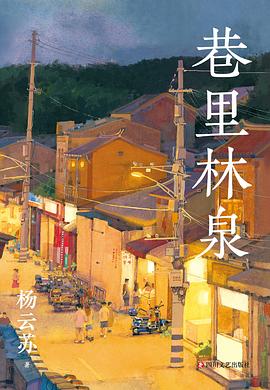 巷里林泉 -1