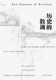 历史的教训