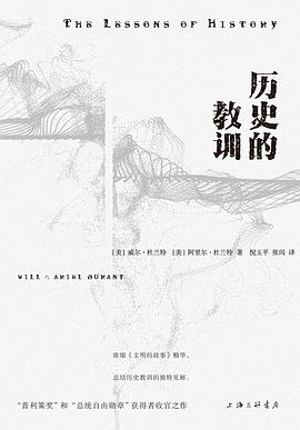 历史的教训 -1