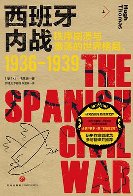 西班牙内战：秩序崩溃与激荡的世界格局（1936-1939） -1