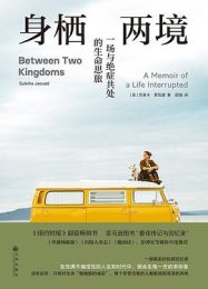 身栖两境：一场与绝症共处的生命思旅