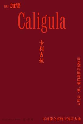 卡利古拉 -1