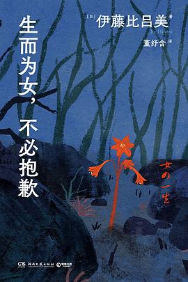 生而为女，不必抱歉 -1