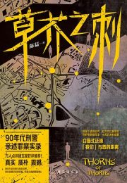 草芥之刺：陈猛