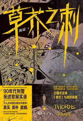 草芥之刺：陈猛