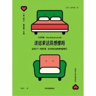该结束这段感情吗｜英国人生学校