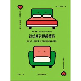 该结束这段感情吗｜英国人生学校 -1