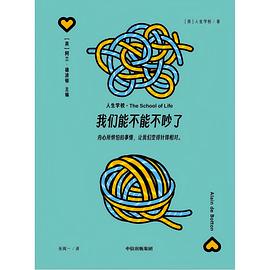 我们能不能不吵了