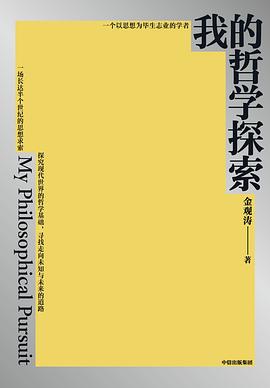 我的哲学探索 -1