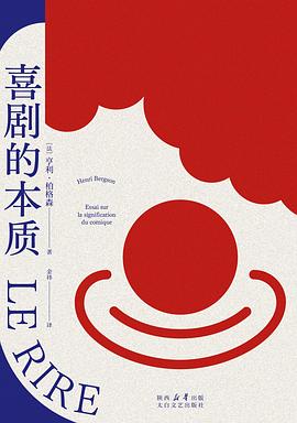 喜剧的本质 -1