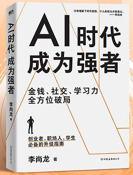AI时代，成为强者