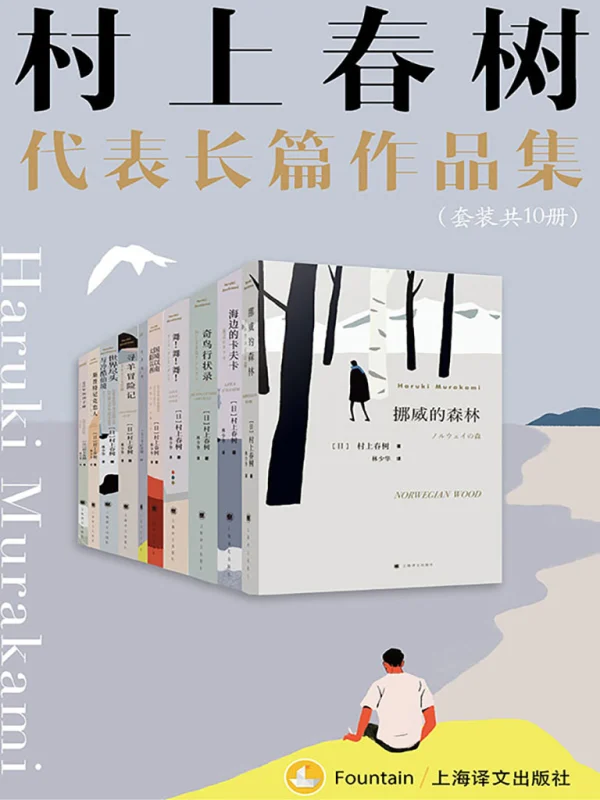 村上春树长篇代表作品集 -1