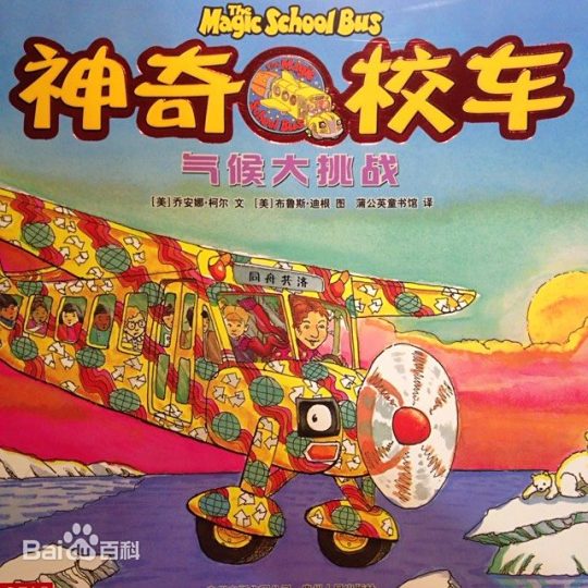 神奇校车 -1