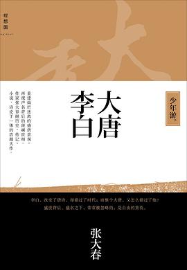大唐李白 -1