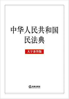 中国民法典 -1