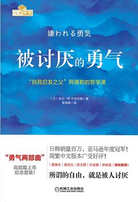 被讨厌的勇气 -1
