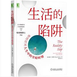 生活的陷阱 -1