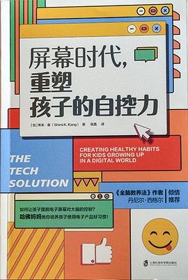 屏幕时代，重塑孩子的自控力|希米·康 -1
