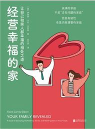 经营幸福的家|伊莱恩·卡尼·吉布森