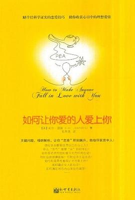 如何让你爱的人爱上你 -1