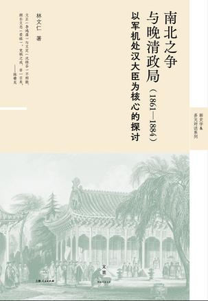 南北之争与晚清政局 -1
