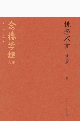 念楼学短合集修订版