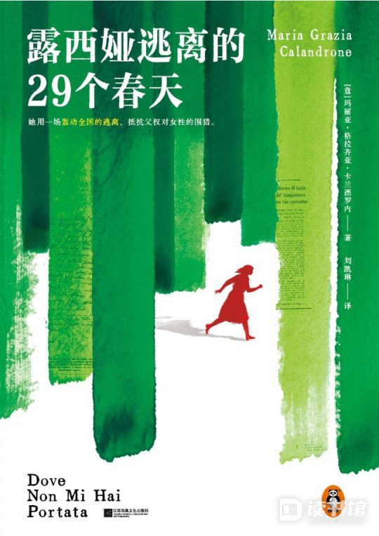 露西娅逃离的29个春 -1