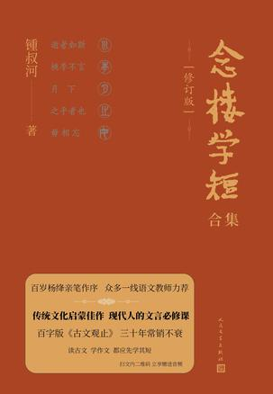 念楼学短合集修订版 -1