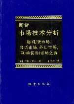 期货市场技术分析|约翰·墨菲