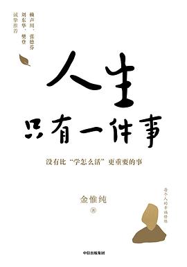 人生只有一件事 -1